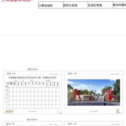 奇趣游考•智慧夺星——沱江镇为人小学一、二年级游考
