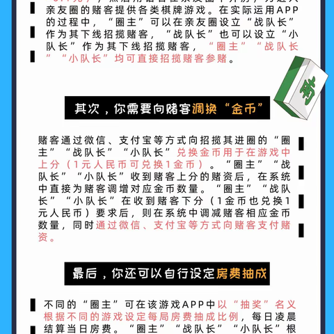 富德生命人寿资阳中支开展“拒绝非法金融、筑牢全社会洗钱风险防范”宣传之网络赌博典型案例