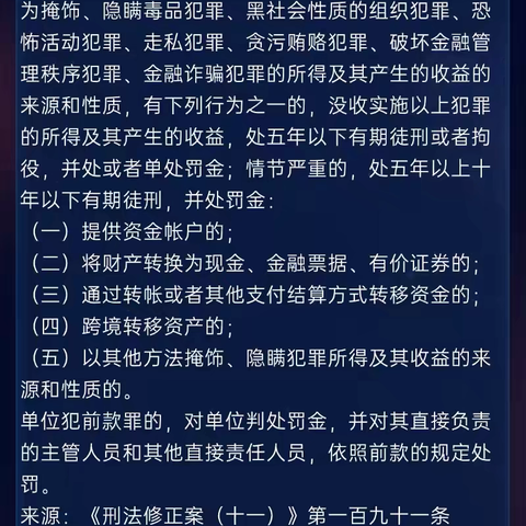 新《反洗钱法》中应知必读的那些规定