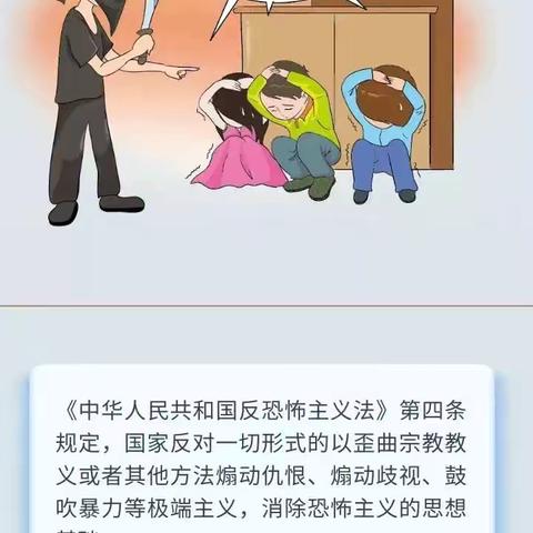 反恐怖主义