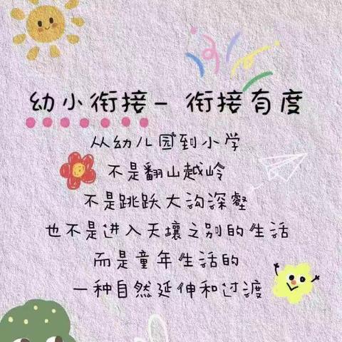 “幼小衔接见花开，科学衔接见未来”——高昌区第一幼教集团喀拉霍加坎孜分园