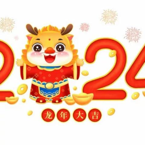 金龙贺春喜迎新年