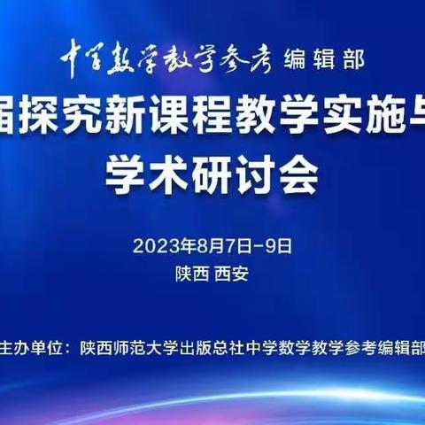 聚焦数学核心素养、构建高效数学课堂——明晰教学评一致性课堂教学实施路径