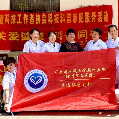 不忘初心、服务社会 —广东省人民医院赣州市立医院离退休党支部