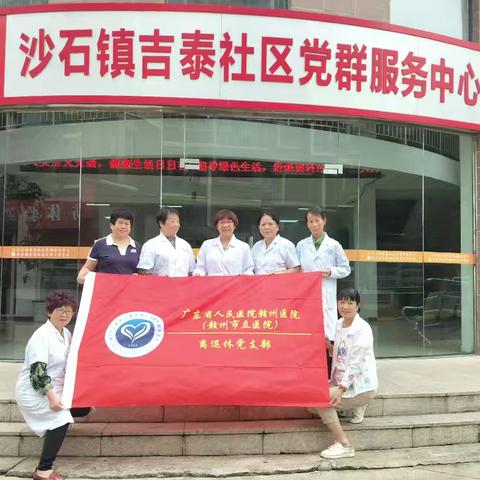 《迎国庆、送健康》为民义诊科普服务活动—广东省人民医院赣州市立医院退休党支部