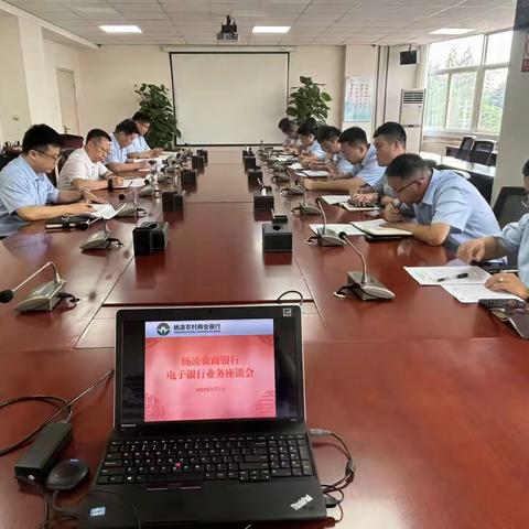 杨凌农商银行召开电子银行业务座谈会