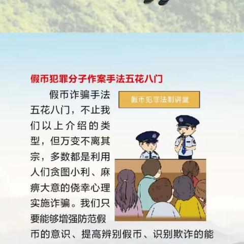 集贤润生村镇银行反假货币宣传——防范假币，保护自我