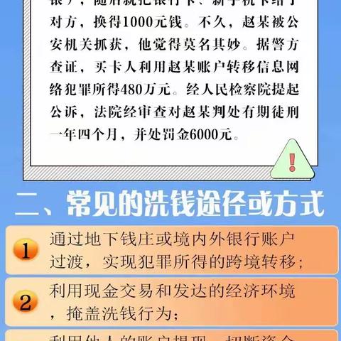 拒绝非法金融，筑牢全社会洗钱风险防线