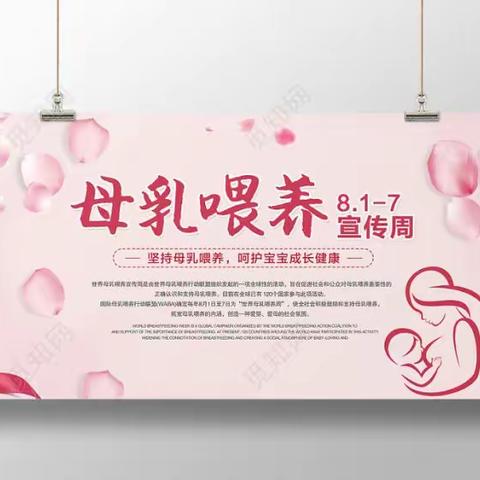 中卫乡卫生院开展2023年世界母乳喂养周活动。