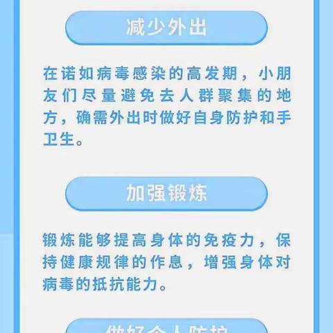 冬春交替诺如病毒高发 预防我先行—蒙悦幼儿园诺如病毒防控宣传