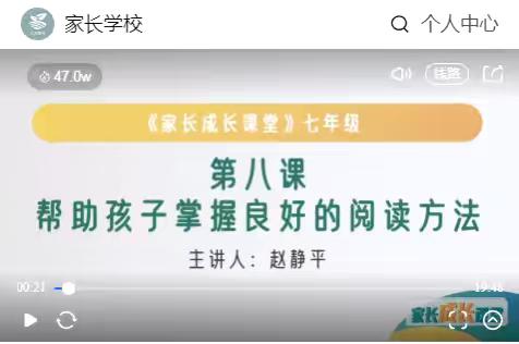 家长进课堂，携手促成长—王快中学组织家长观看义方课堂第八课