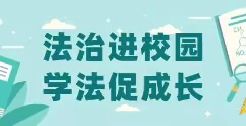 法治进校园  学法促成长 沙河城中学开展“法治进校园”活动