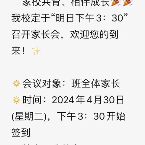 双向奔赴 聚爱而行——北口小学家长会