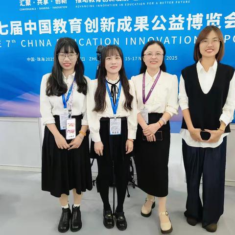汇聚·共享·创新——林老师名师工作室研究成果亮相第七届中国教育博览会