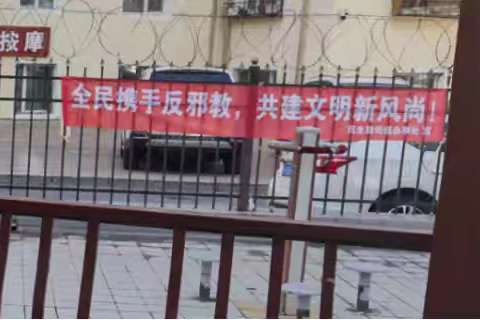 共筑思想防线——全民参与反邪教宣传活动