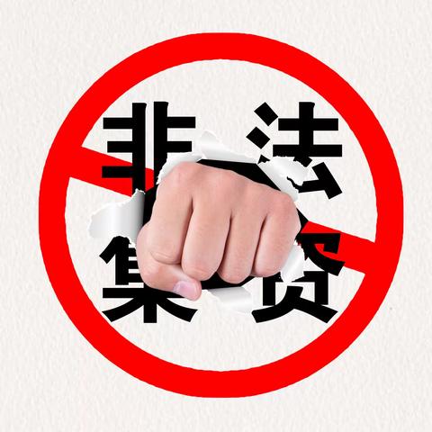 【智远街道刘智远社区】反非法集资宣传进社区 筑牢反诈安全网