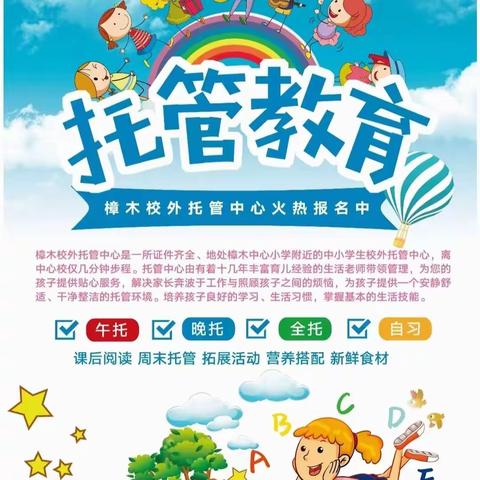 暑期中小学托管招生进行中……快来报名抢优惠吧！！