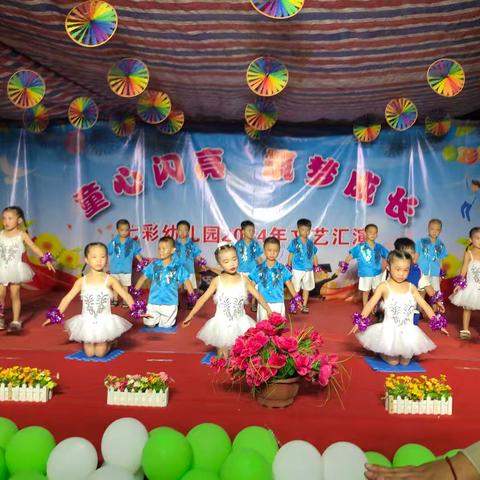童心飞扬梦想启航七彩幼儿园文艺汇演