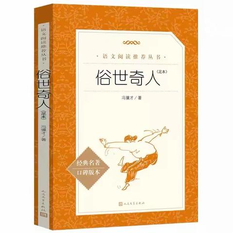 “读万卷书，行万里路”开发区四（5）班小组《俗世奇人》暑假阅读分享会