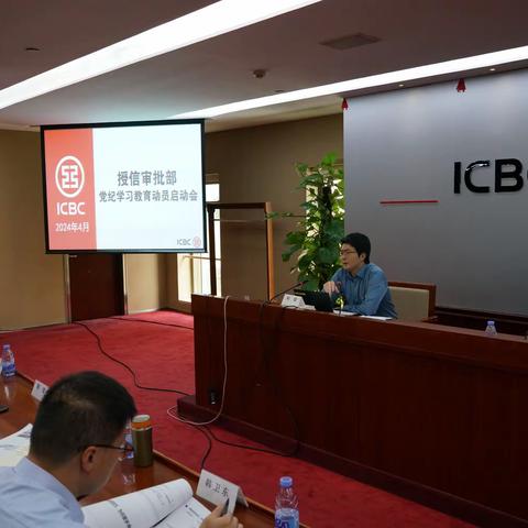 分行授信审批部党支部召开党纪学习教育启动会