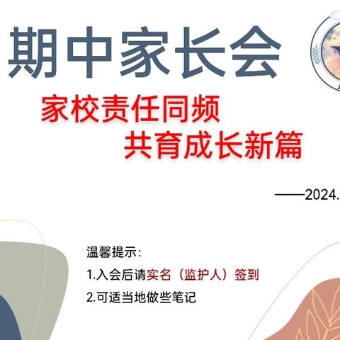 家校同频共振，共绘成长新篇