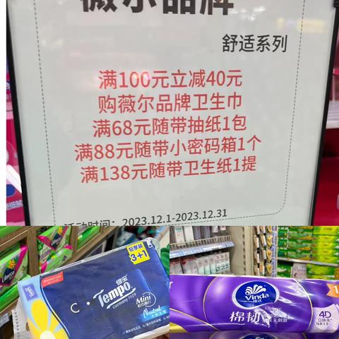 12.23日商品知识
