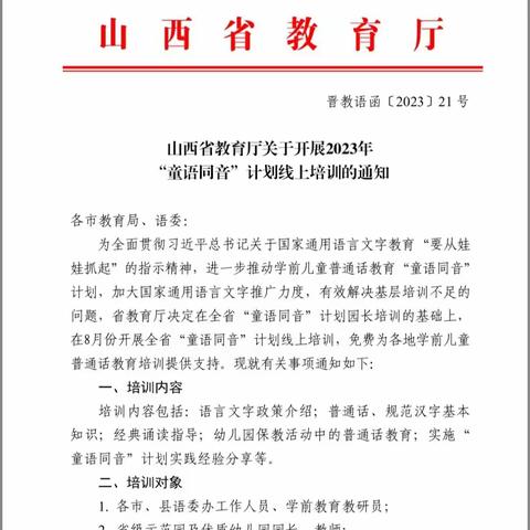 临县东峪幼儿园语言文字规范化知识学习及宣传