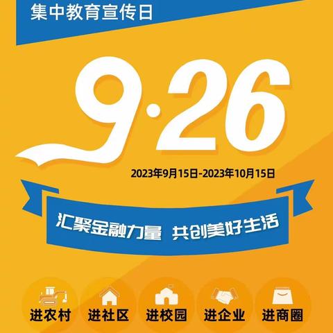 [中国建设银行珲春靖和街支行]弘扬金融正能量 让金融知识进万家