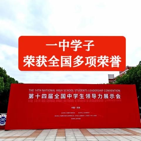长治一中学子斩获全国多项大奖