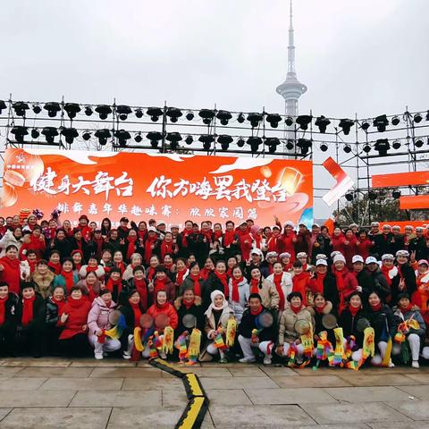 由株洲市文化旅游广电体育局、株洲市体育总会、株洲市全民健身服务中心主办，株市排舞协会承办的“排舞嘉年华趣味赛”2月23日圆满成功[庆祝][庆祝][庆祝][庆祝][庆祝][庆祝]