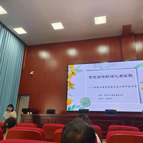 家校合作的深化与实践