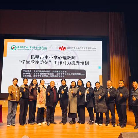石林县选派13名心理骨干教师参加昆明市开展校园欺凌防范能力提升系列培训