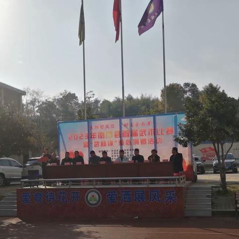 2023年南漳县首届武术比赛暨“武林缘”爱心捐赠活动圆满成功