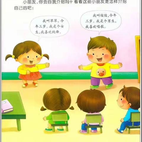 【2023年秋季—希望幼儿园—小班宝宝学些什么？】