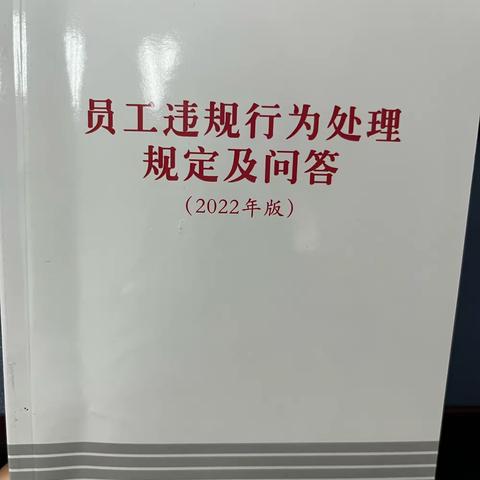 北西支行周密部署，积极开展“质量锻造年，合规月月测”活动