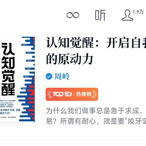 认知觉醒观后感