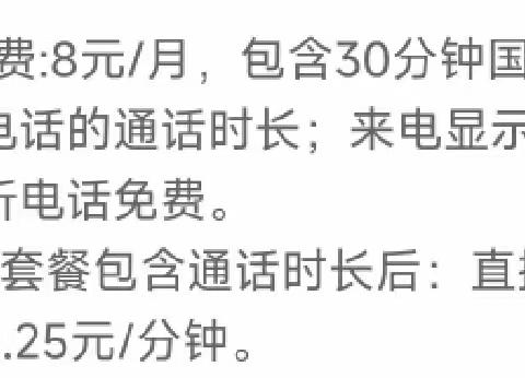 5年级(10）王梓萱  分段计费统计电话费