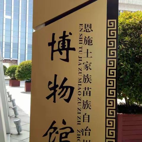 探索时间的长河,沉浸博物馆之旅——820班        姚木世子