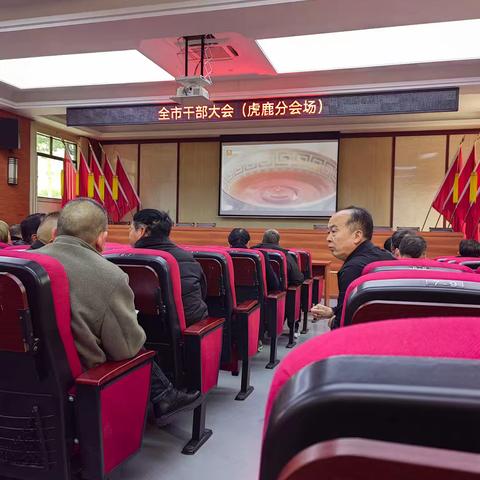 正月初九在虎鹿镇开全市干部大会（虎鹿分会场），