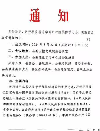 陇县：县委理论学习中心组集体学习《陕西省气象灾害防御条例》