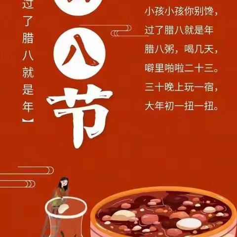 腊八节