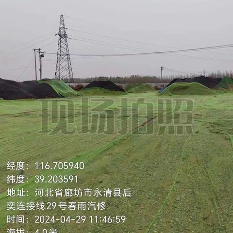 廊坊市永清县里澜城镇4月29日大气污染防治工作落实情况