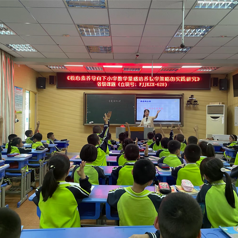 注重实践操作，建立质量观念 ---记省级课题《核心素养导向下小学数学量感培养教学策略的实践研究》研讨活动（立项号：FJJKZX-628）