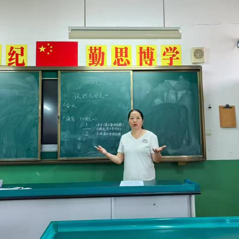 以赛促研精技艺，聚焦分数启思维——三年级数学《几分之一》片段教学比赛纪实