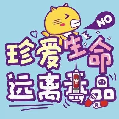 【6.26国际禁毒日】禁毒小知识，请收藏