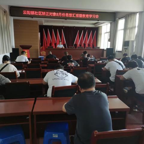 云阳司法所：学习身边典型案例  敲响遵规守纪警钟