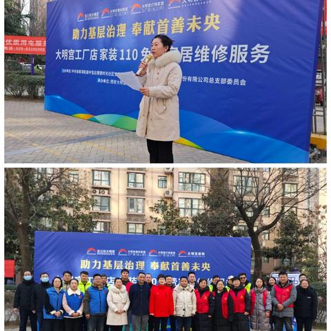 “党建联建领航，助力首善未央”家装110即时快修服务活动