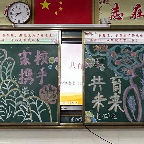 【德·润颍川】双向奔赴，共育花开——长葛市颍川路学校七年级家长会