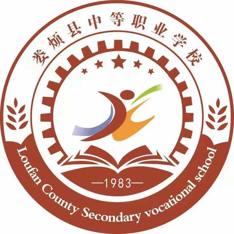 娄烦县中等职业学校2024年元旦放假通知及安全教育告家长书（转给家长）