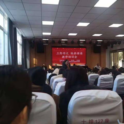 小语共聚踏三阶学   学思并进促成长 ——张辉小学名师工作室小学作文培训会